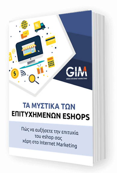 Εξώφυλλο του οδηγού ECOMMERCE